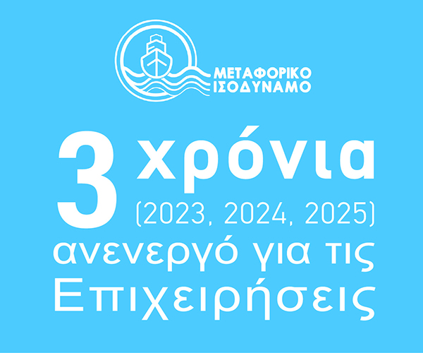 Μεταφορικό Ισοδύναμο