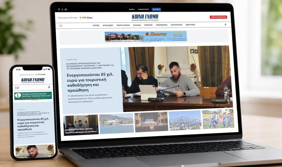 Κοινή Γνώμη