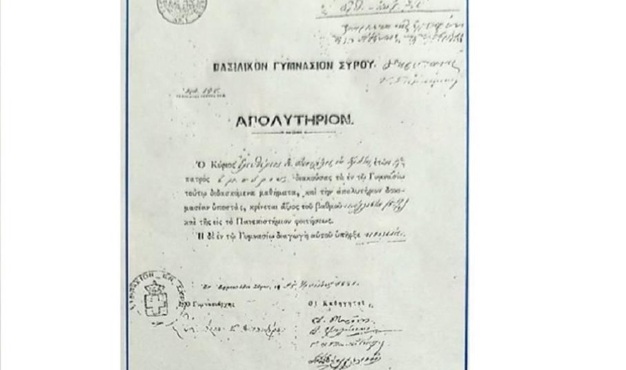 Το απολυτήριο του Ελευθερίου Βενιζέλου όταν τελείωσε το Γυμνάσιο.