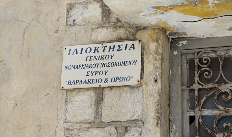 vardakeio