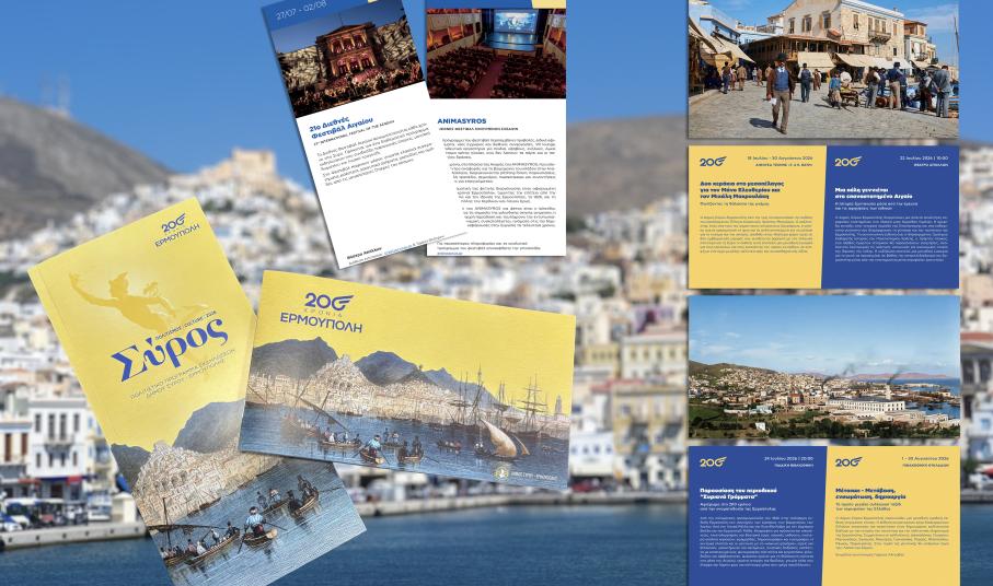 Σύρος Πολιτισμός