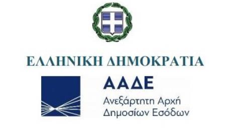 Ηλεκτρονικές διασταυρώσεις φορολογικών στοιχείων από την ΑΑΔΕ ...