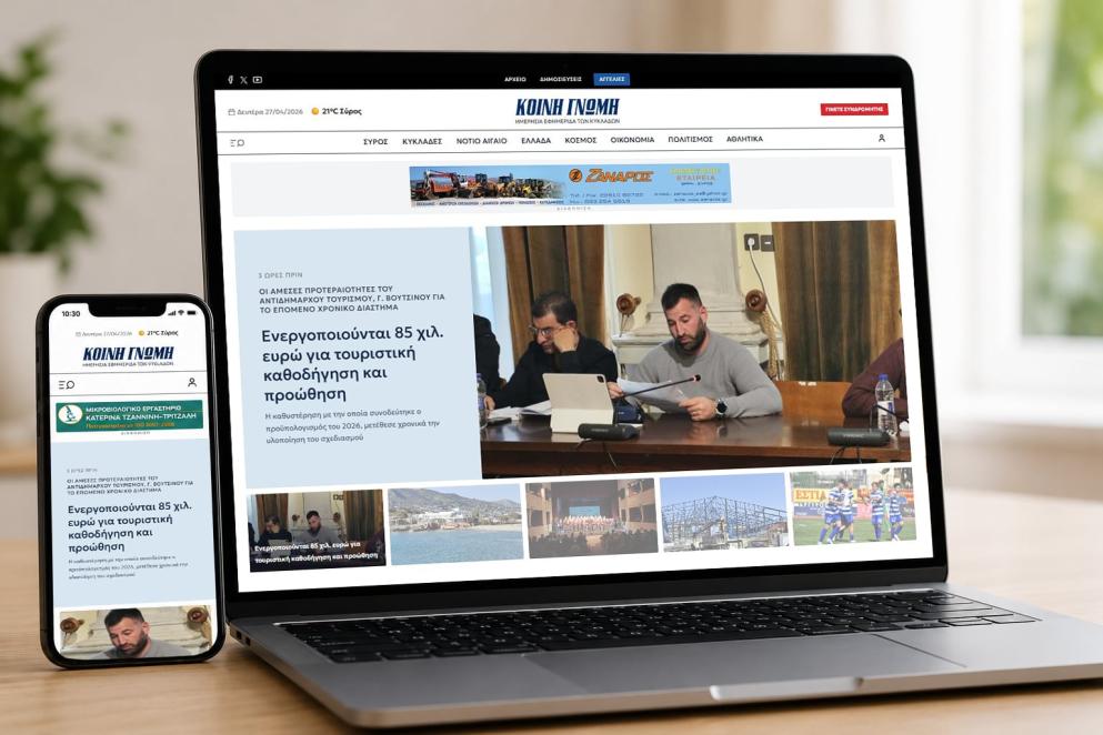 Ο “παλμός” των ειδήσεων μέσα από τη νέα ιστοσελίδα 