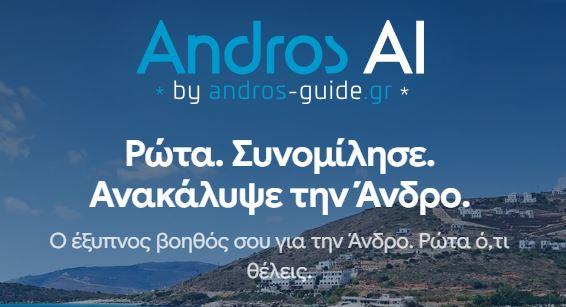 Το "Andros AI" είναι ο πρώτος "έξυπνος" ξεναγός στην Ελλάδα