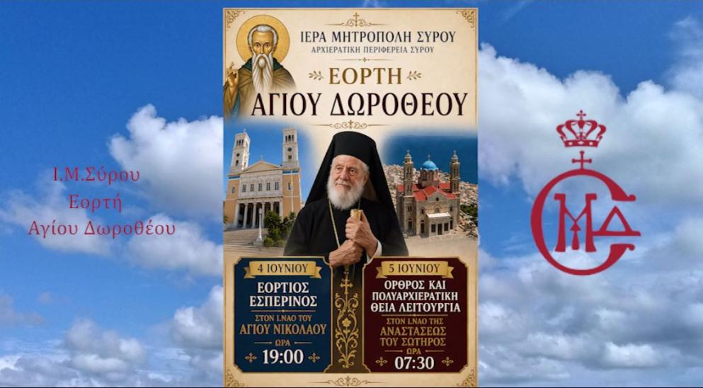 Σύρος: Διήμερες εορταστικές εκδηλώσεις για τον Άγιο Δωρόθεο και την ονομαστική εορτή του Μητροπολίτη