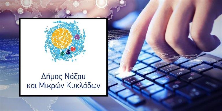 Η Νάξος επενδύει στον ψηφιακό εκσυγχρονισμό