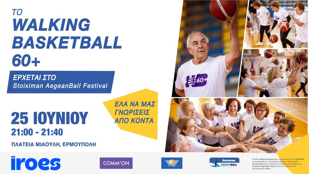Σύρος: Το Walking Basketball 60+ κάνει την πρώτη του εμφάνιση μέσα από το Stoiximan AegeanBall Festival 