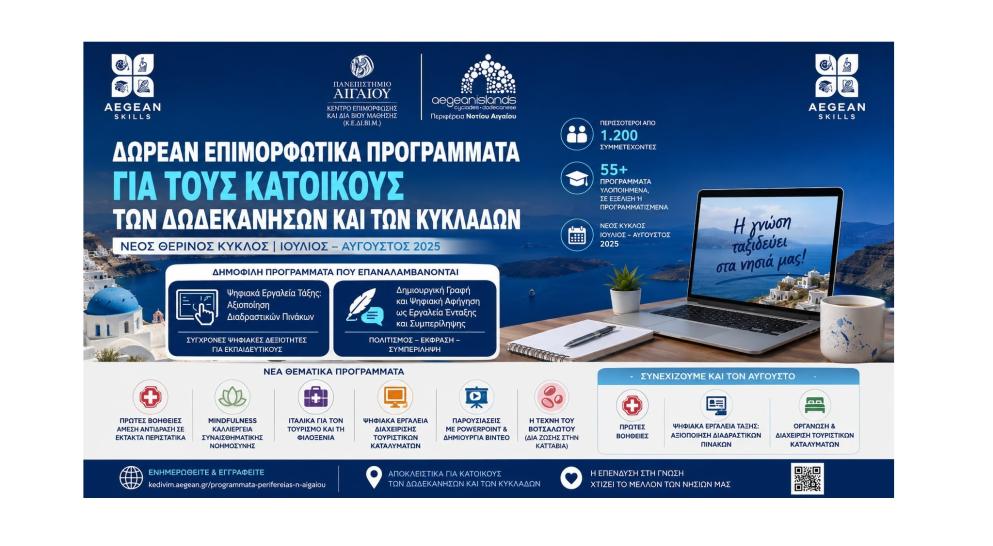 Συνεχίζονται όλο το καλοκαίρι οι δωρεάν επιμορφωτικές δράσεις