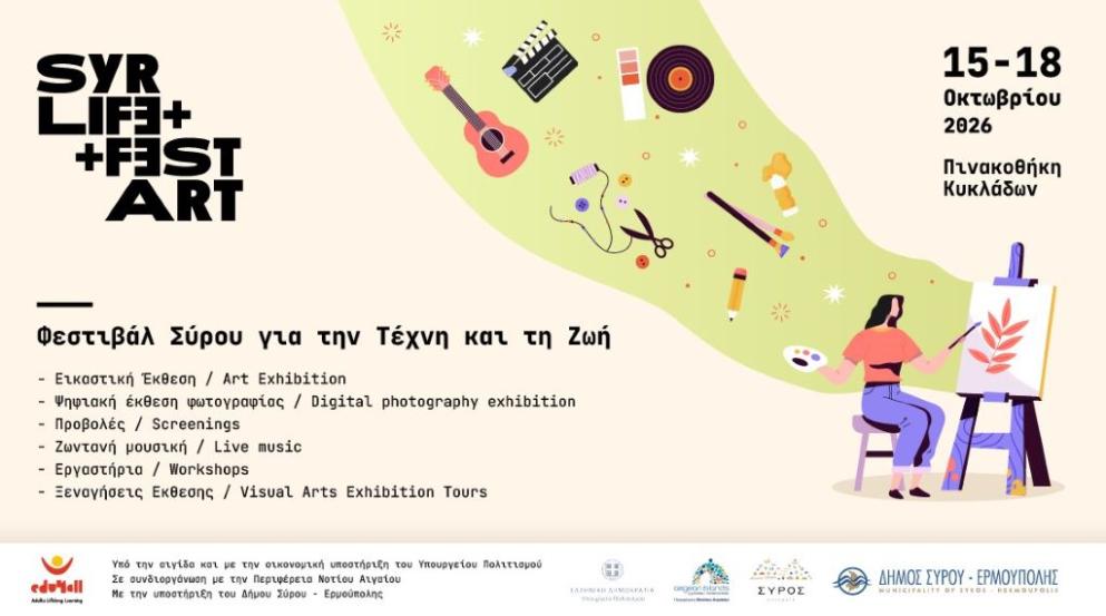 Προ των πυλών το SyrArt & Life Fest 2026