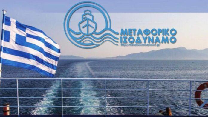 Γκίκας: "Ομαλά εξελίσσεται η καταβολή των 23.200.000 ευρώ μέσω του Μεταφορικού Ισοδυνάμου Επιβατών"