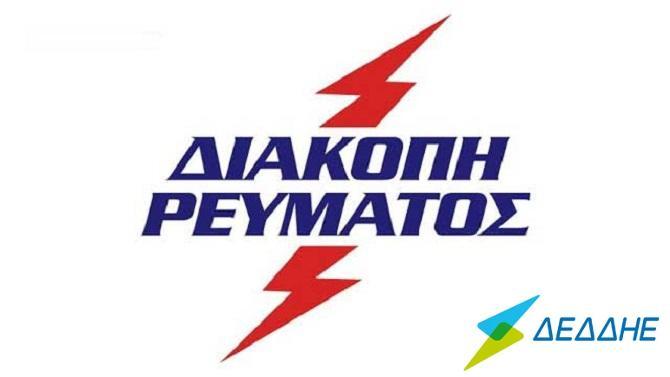 Σύρος: Προγραμματισμένη διακοπή ρεύματος την ερχόμενη Τρίτη