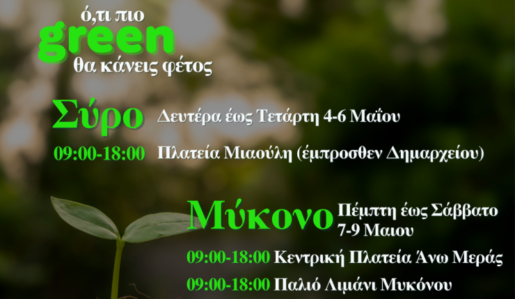 ΦοΔΣΑ Ν. Αιγαίου: Συνεχίζεται η διανομή κομποστοποιητών σε Σύρο και Μύκονο