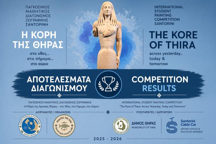 Η Σαντορίνη στο επίκεντρο μιας παγκόσμιας πολιτιστικής και εκπαιδευτικής διοργάνωσης