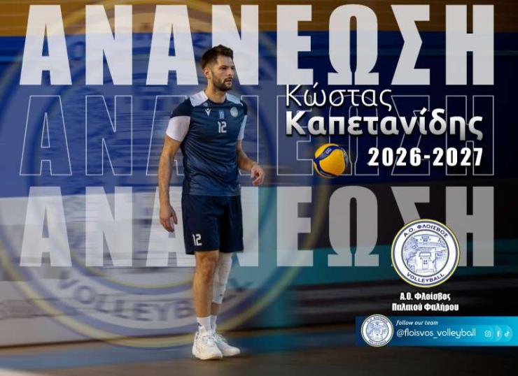 Ανανέωσε με τον Φλοίσβο ο Κώστα Καπετανίδης 
