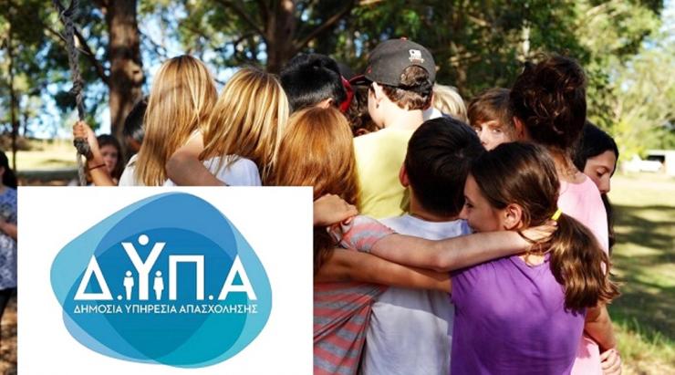 ΔΥΠΑ: Αρχίζουν αύριο οι αιτήσεις για τις 70.000 επιταγές παιδικών κατασκηνώσεων