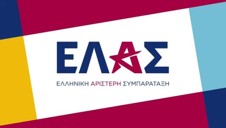 «ΕΛΑΣ - Ελληνική Αριστερή Συμπαράταξη», το όνομα του κόμματος του Αλέξη Τσίπρα (ΒΙΝΤΕΟ)