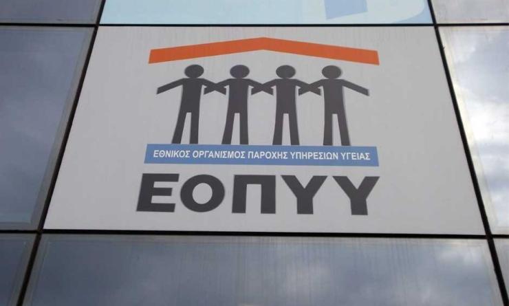 ΕΟΠΥΥ: Ξεκίνησε ο νέος ψηφιακός φάκελος ασφαλισμένων