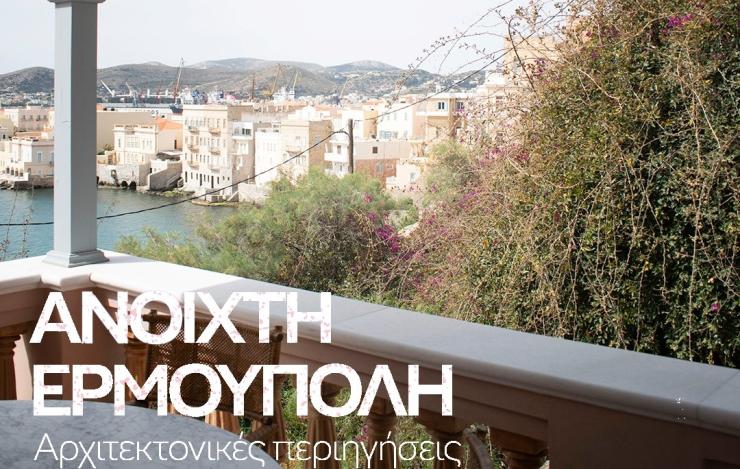 Ένα τριήμερο αφιερωμένο στα 200 χρόνια Ερμούπολης
