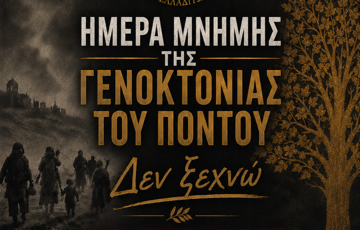 Σύρος: Λαμπαδηφορία μνήμης για την γενοκτονία των Ποντίων