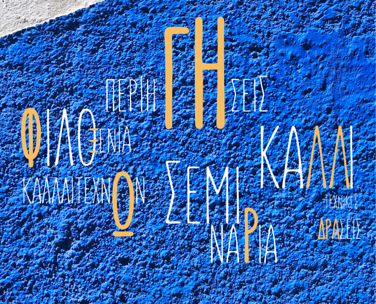Η KYKLart αρχίζει τη δραστηριότητά της στις Κυκλάδες