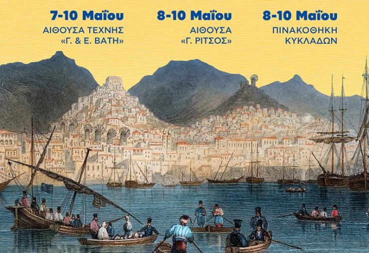 Η νέα γενιά τιμά τα 200 χρόνια της Ερμούπολης