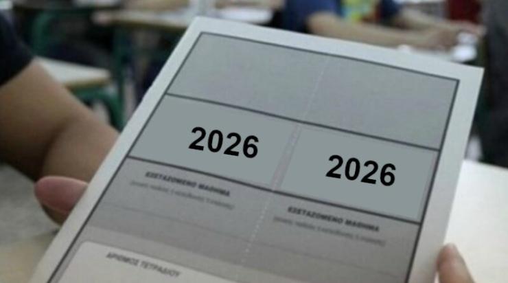Πανελλήνιες 2026: “Πρεμιέρα” την Παρασκευή με Νεοελληνική Γλώσσα
