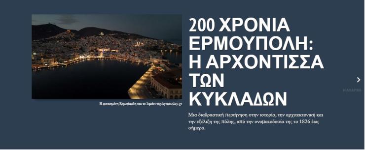 Δημιουργία ιστοσελίδας με σημαντικές πτυχές της πόλης