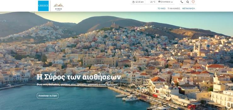 Αναβαθμίζεται η τουριστική “ταυτότητα” της Σύρου 