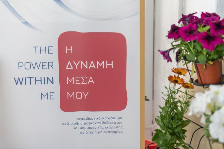 Ολοκληρώθηκαν οι ανοιχτές δράσεις της “Δύναμης Μέσα Μου” στην Τήνο