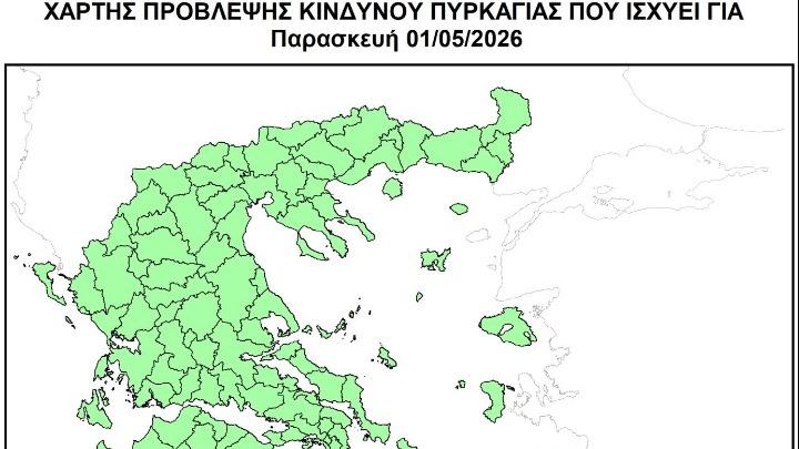 Σε ισχύ ο Ημερήσιος Χάρτης Πρόβλεψης Κινδύνου Πυρκαγιάς