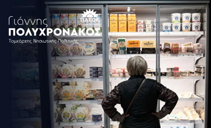 Γ. Πολυχρονάκος: "Η ακρίβεια καλπάζει στα νησιά και ο κ.Μητσοτάκης δηλώνει απλά θυμωμένος"