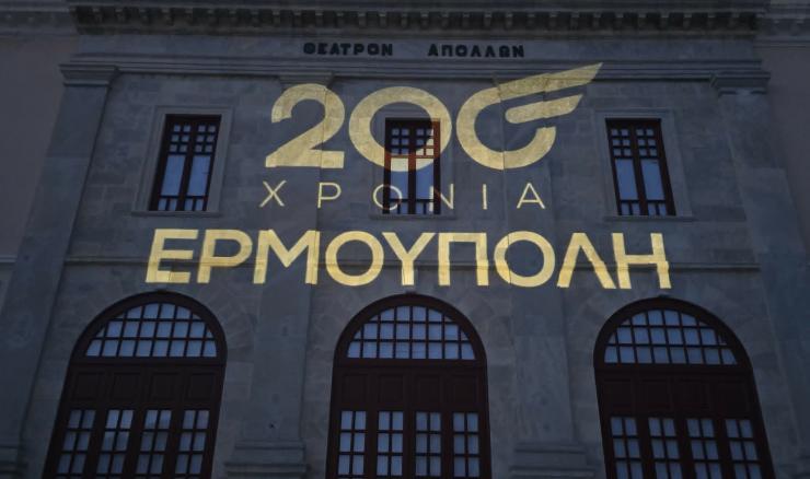 Μια ξεχωριστή βραδιά μνήμης της ιστορικής της διαδρομής