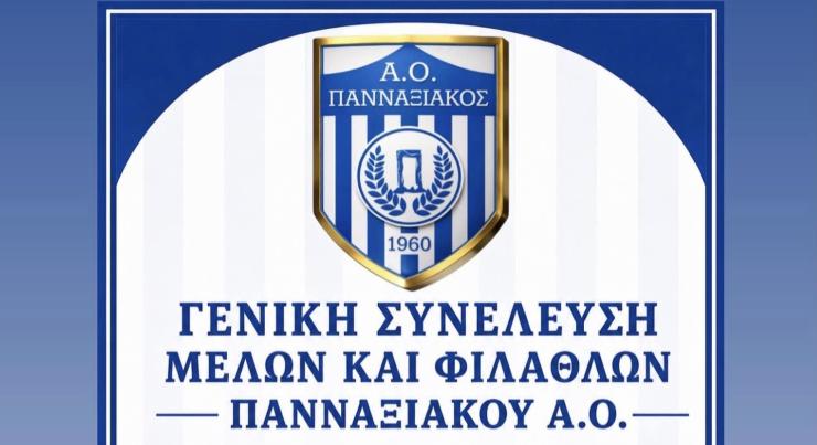 Στις 21 Ιουνίου η κρίσιμη Γενική Συνέλευση του Πανναξιακού