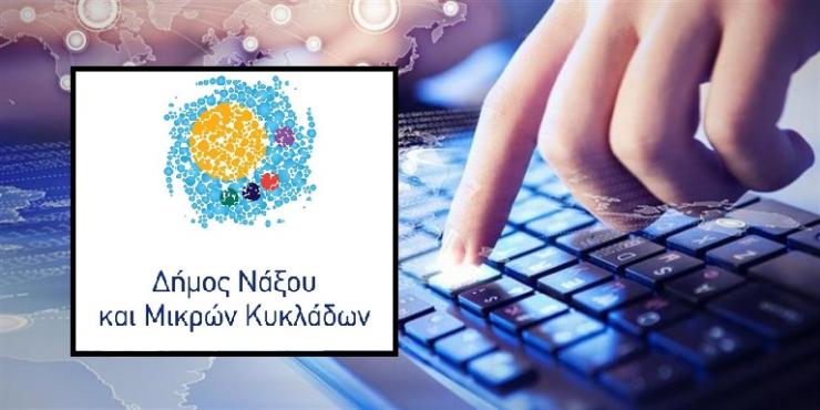 Η Νάξος επενδύει στον ψηφιακό εκσυγχρονισμό