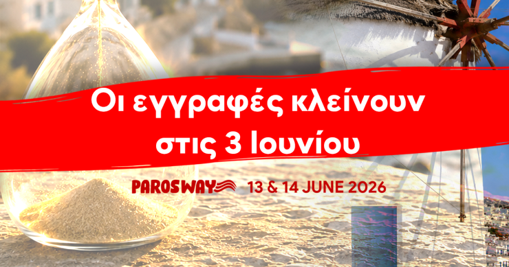 5th Paros Way 2026: Οι εγγραφές κλείνουν στις 3 Ιουνίου