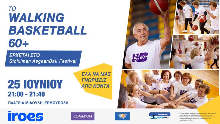 Σύρος: Το Walking Basketball 60+ κάνει την πρώτη του εμφάνιση μέσα από το Stoiximan AegeanBall Festival 