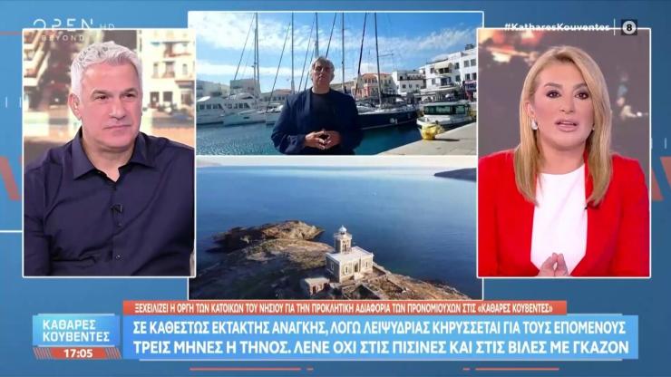 Παναγιώτης Κροντηράς: “Η Τήνος ούτε διψάει, ούτε πρόκειται να διψάσει”