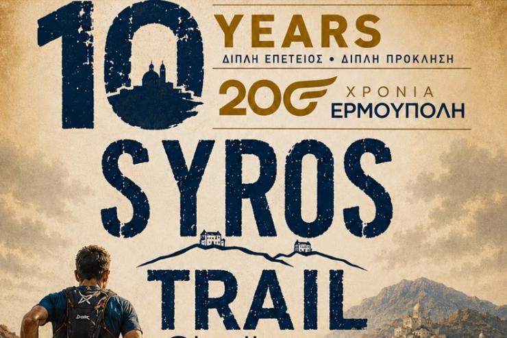 Syros Trail Challenge 2026: Άρχισαν οι εγγραφές 