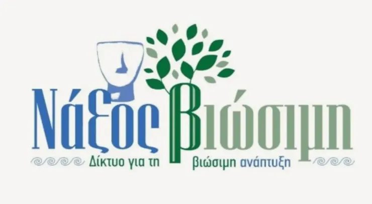 2η Συνάντηση του Δικτύου για τη Βιώσιμη Ανάπτυξη της Νάξου