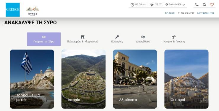 Ανανέωση και χρήσιμες πληροφορίες για τους επισκέπτες 