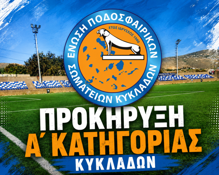 Σέντρα στις 3 και 4 Οκτωβρίου για την Α’ κατηγορία