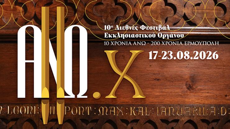 “Τα έργα τους αποτελούν ένα σημαντικό κομμάτι της πολιτιστικής μας κληρονομιάς”