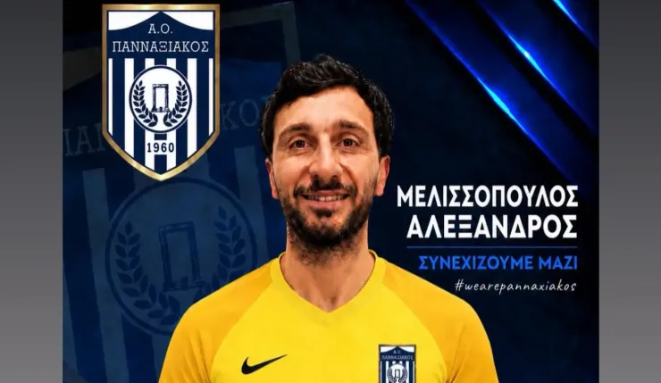 Κάτοικος Νάξου παρέμεινε ο Αλέξανδρος Μελισσόπουλος 