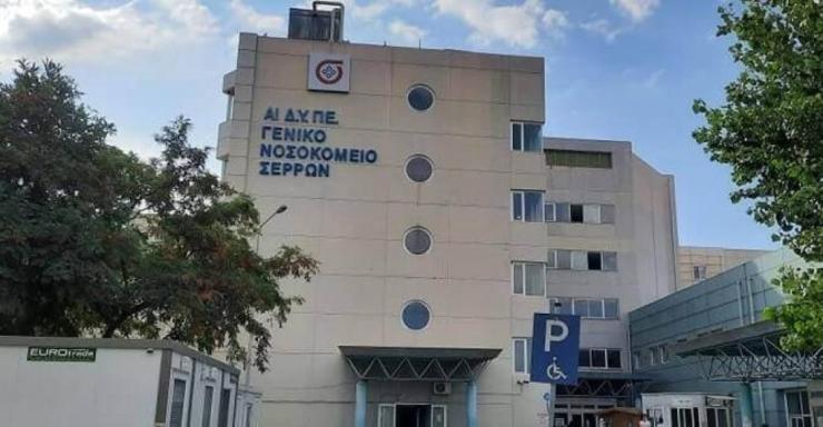ΕΔΕ στο νοσοκομείο Σερρών - Παρέδωσαν λάθος σορό σε οικογένεια
