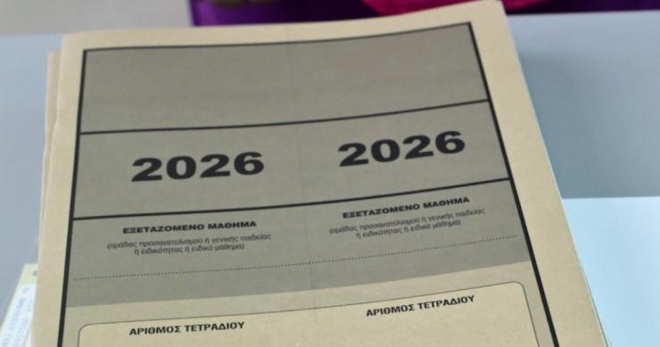 Ανακοινώθηκαν οι βάσεις 2026 - Πώς θα δείτε τα αποτελέσματα 