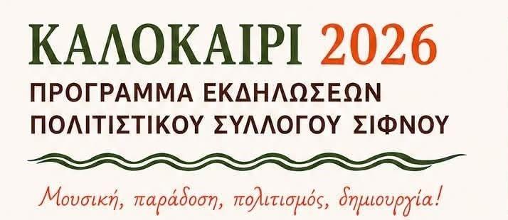 Με “κορωνίδα” το 18ο Φεστιβάλ Κυκλαδικής Γαστρονομίας “Νικόλαος Τσελεμεντές”