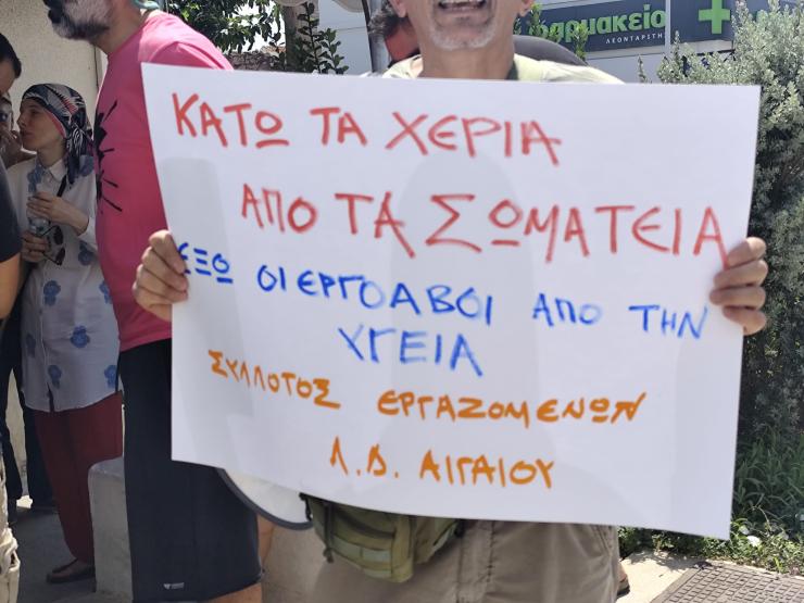 “Ενάντια σε κάθε προσπάθεια φίμωσης για το Νοσοκομείο Σύρου” 
