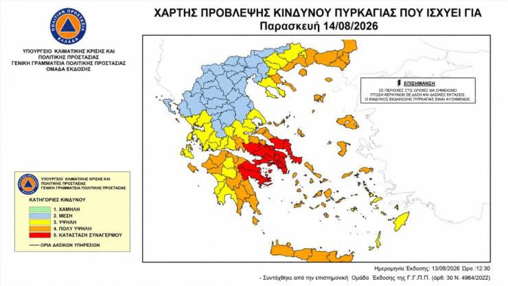 «Πολύ υψηλός κίνδυνος πυρκαγιάς  για το Σάββατο 15-8-2026  στην Περιφέρεια Νοτίου Αιγαίου, Π.Ε Κυκλάδων & Δωδεκανήσου».
