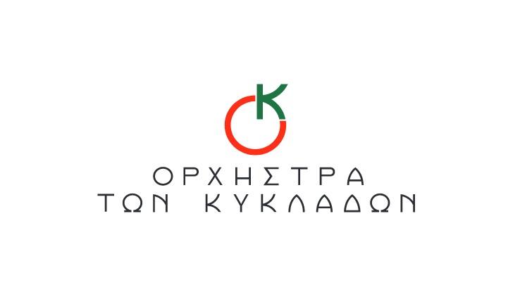 Η Ορχήστρα των Κυκλάδων ευχαριστεί τη Δέσποινα Παρασκευαΐδου 