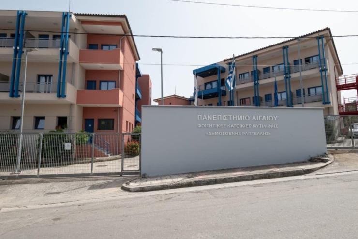 Πανεπιστήμιο Αιγαίου: Άνοιξαν οι αιτήσεις δωρεάν στέγασης για τους πρωτοετείς του 2026
